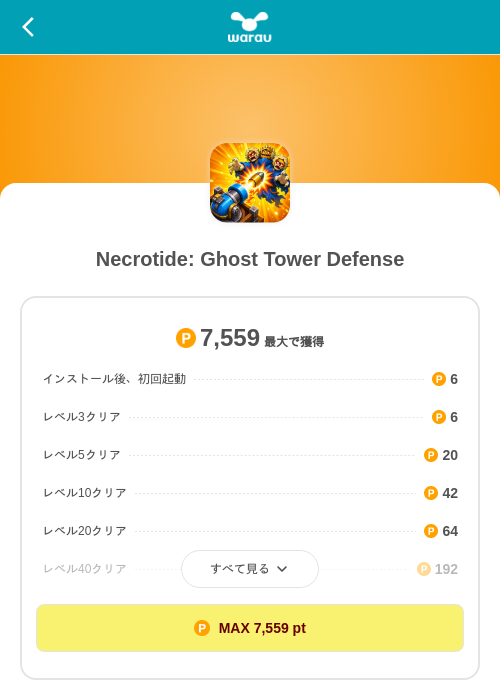 Necrotide: Ghost Tower Defenseの掲載記録画像（ワラウ（SKYFLAG）・2026年10月28日）