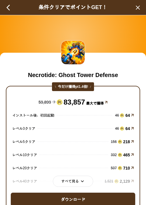 Necrotide: Ghost Tower Defenseの掲載記録画像（げん玉（SKYFLAG）・2026年10月28日）