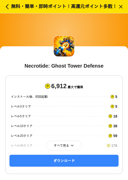 Necrotide: Ghost Tower Defenseの掲載記録画像（ハピタス（SKYFLAG）・2026年10月28日）