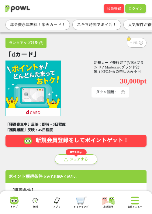 「dカード」の掲載記録画像（Powl・2026年10月28日）