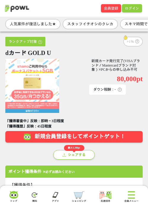 dカード GOLD Uの掲載記録画像（Powl・2026年10月28日）