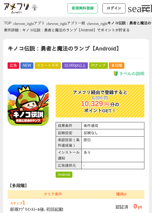キノコ伝説：勇者と魔法のランプ【Android】の掲載記録画像（アメフリ・2026年10月28日）