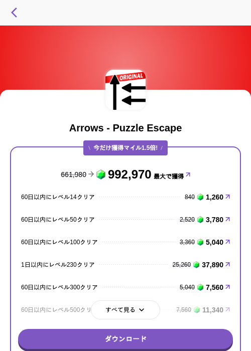 Arrows - Puzzle Escapeの掲載記録画像（トリマ （ミッションA）・2026年10月28日）
