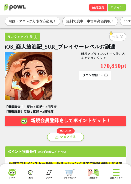 iOS_商人放浪記_SUR_プレイヤーレベル37到達の掲載記録画像（Powl・2026年10月29日）