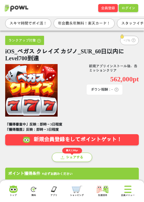 iOS_ベガス クレイズ カジノ_SUR_60日以内にLevel700到達の掲載記録画像（Powl・2026年10月28日）