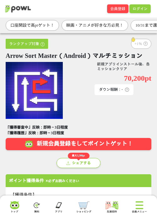 Arrow Sort Master（Android）マルチミッションの掲載記録画像（Powl・2026年10月29日）