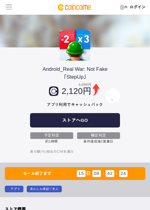 Android_Real War: Not Fake「StepUp」の掲載記録画像（COINCOME・2026年10月29日）