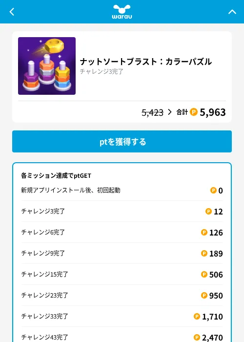 ナットソートブラスト：カラーパズルの掲載記録画像（ワラウ（GF Rewards）・2026年10月29日）
