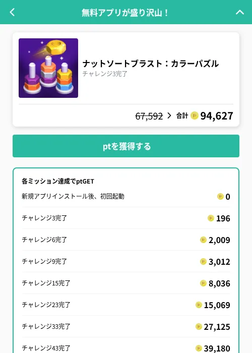 ナットソートブラスト：カラーパズルの掲載記録画像（げん玉（GF Rewards）・2026年10月29日）