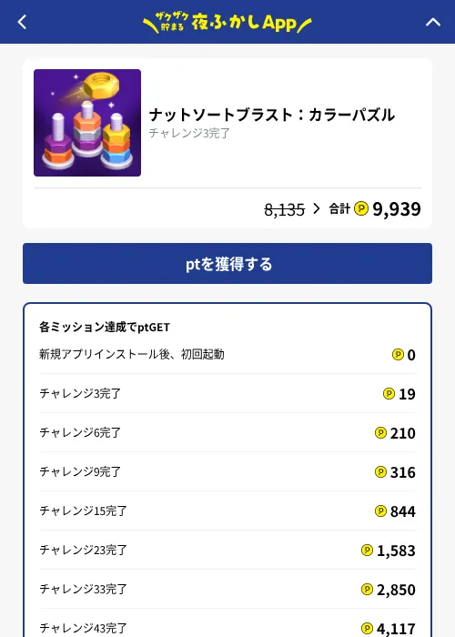 ナットソートブラスト：カラーパズルの掲載記録画像（ハピタス（GF Rewards）・2026年10月29日）