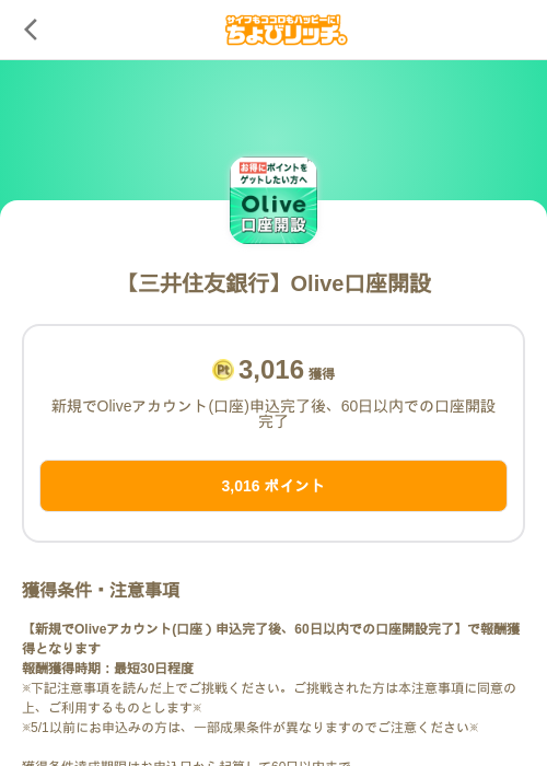 【三井住友銀行】Olive口座開設の掲載記録画像（ちょびリッチ（SKYFLAG）・2026年10月29日）