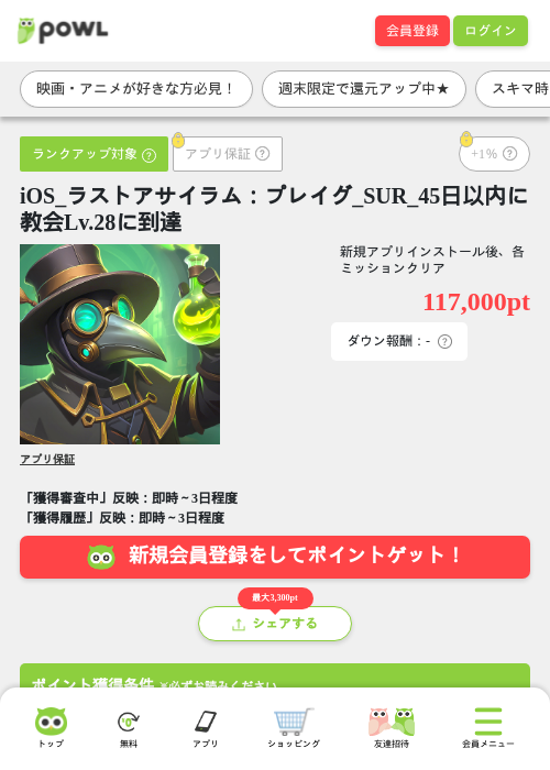 iOS_ラストアサイラム：プレイグ_SUR_45日以内に教会Lv.28に到達の掲載記録画像（Powl・2026年10月30日）