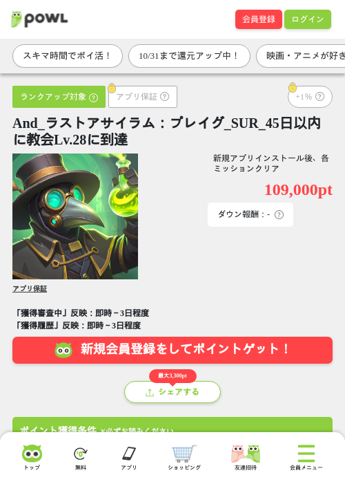 And_ラストアサイラム：プレイグ_SUR_45日以内に教会Lv.28に到達の掲載記録画像（Powl・2026年10月29日）