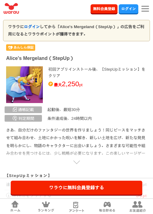 Alice's Mergeland（StepUp）の掲載記録画像（ワラウ・2026年10月29日）