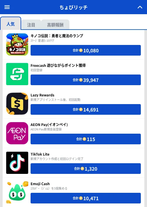 Golf Rivalの掲載記録画像（ちょびリッチ（GF Rewards）・2026年10月29日）