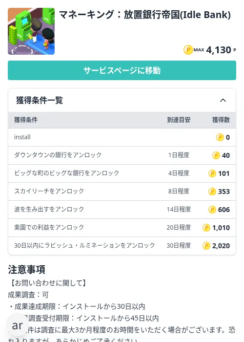 マネーキング：放置銀行帝国(Idle Bank)の掲載記録画像（モッピー（Zucks）・2026年10月29日）