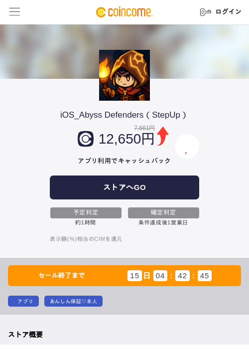 iOS_Abyss Defenders（StepUp）の掲載記録画像（COINCOME・2026年10月29日）