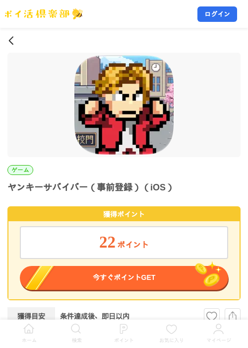 ヤンキーサバイバー(事前登録)(iOS)の掲載記録画像(ポイ活倶楽部・2026年10月29日)
