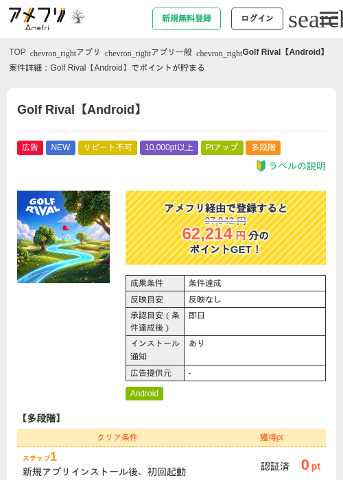 Golf Rival【Android】の掲載記録画像(アメフリ・2026年10月29日)