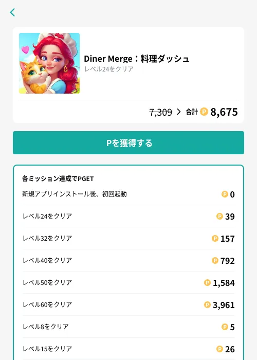 Diner Merge：料理ダッシュの掲載記録画像（モッピー（GF Rewards）・2026年10月29日）