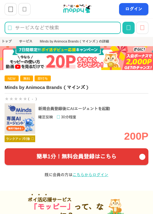 Minds by Animoca Brands（マインズ）の掲載記録画像（モッピー・2026年10月29日）
