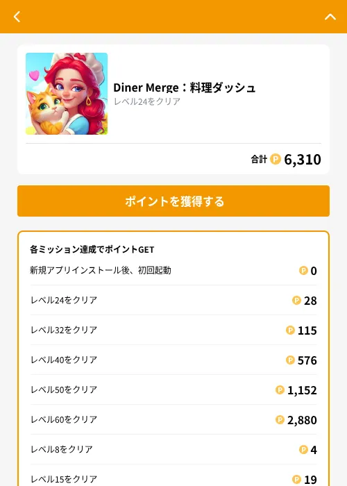 Diner Merge：料理ダッシュの掲載記録画像（GMOポイ活（GF Rewards）・2026年10月29日）