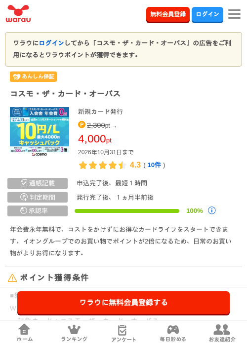 コスモ・ザ・カード・オーパスの掲載記録画像（ワラウ・2026年10月29日）