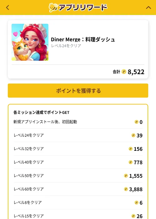 Diner Merge：料理ダッシュの掲載記録画像（ポイ活倶楽部（GF Rewards）・2026年10月29日）