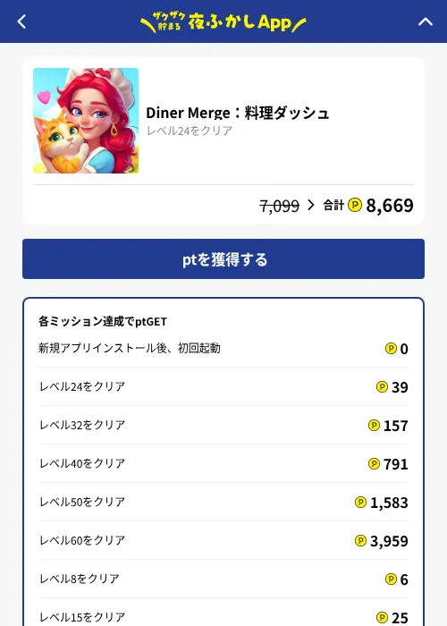Diner Merge：料理ダッシュの掲載記録画像（ハピタス（GF Rewards）・2026年10月29日）