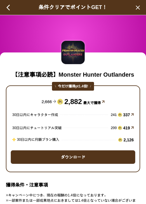 【注意事項必読】Monster Hunter Outlandersの掲載記録画像（げん玉（SKYFLAG）・2026年10月29日）