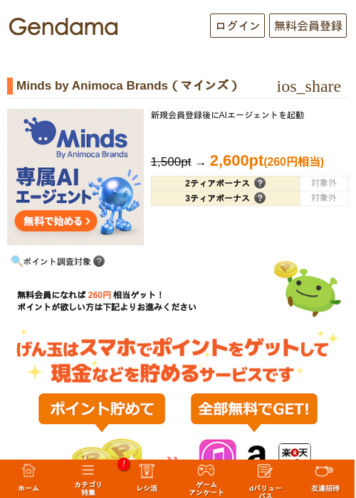 Minds by Animoca Brands（マインズ）の掲載記録画像（げん玉・2026年10月29日）