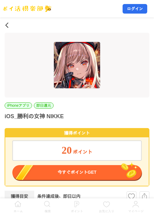 iOS_勝利の女神 NIKKEの掲載記録画像（ポイ活倶楽部・2026年10月30日）