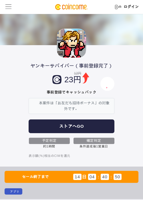 ヤンキーサバイバー（事前登録完了）の掲載記録画像（COINCOME・2026年10月30日）