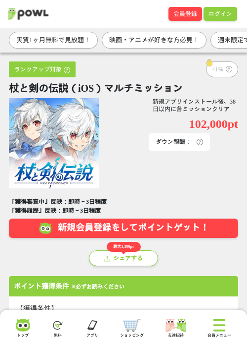 杖と剣の伝説（iOS）マルチミッションの掲載記録画像（Powl・2026年10月30日）