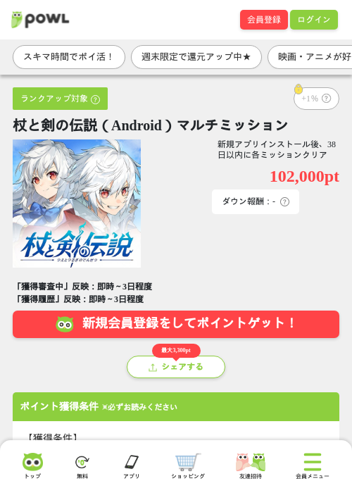 杖と剣の伝説（Android）マルチミッションの掲載記録画像（Powl・2026年10月30日）