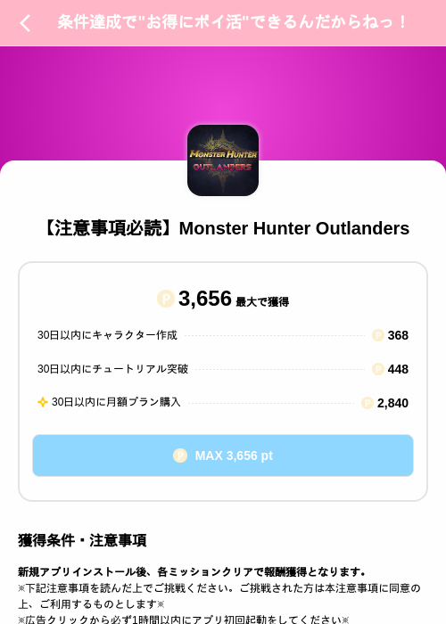 【注意事項必読】Monster Hunter Outlandersの掲載記録画像（Powl（SKYFLAG）・2026年10月30日）