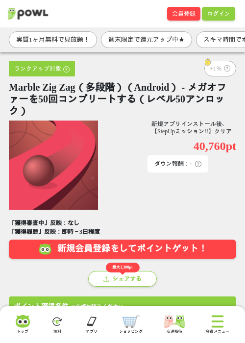 Marble Zig Zag（多段階）（Android） - メガオファーを50回コンプリートする（レベル50アンロック）の掲載記録画像（Powl・2026年10月30日）