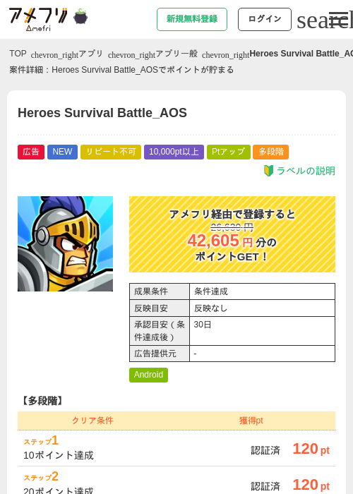 Heroes Survival Battle_AOSの掲載記録画像（アメフリ・2026年10月30日）
