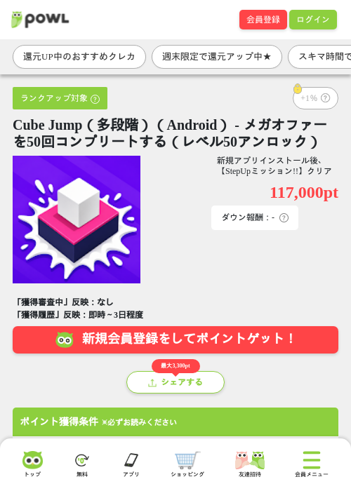 Cube Jump（多段階）（Android） - メガオファーを50回コンプリートする（レベル50アンロック）の掲載記録画像（Powl・2026年10月31日）