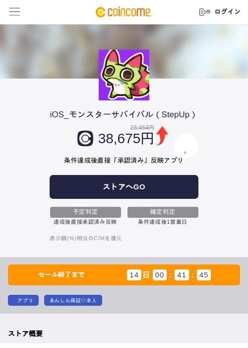 iOS_モンスターサバイバル（StepUp）の掲載記録画像（COINCOME・2026年10月30日）