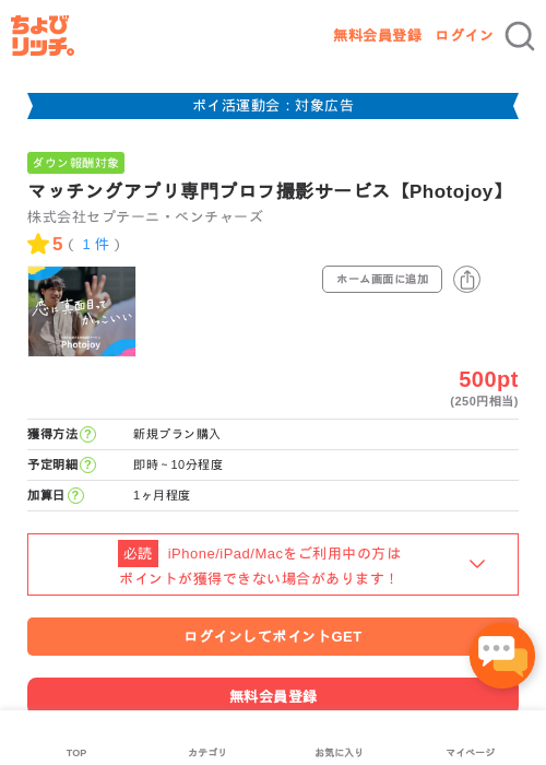 マッチングアプリ専門プロフ撮影サービス【Photojoy】の過去最高画像（ちょびリッチ・2026年4月27日）