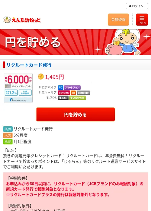 リクルートカード発行の過去最高画像（えんためねっと・2026年6月10日）