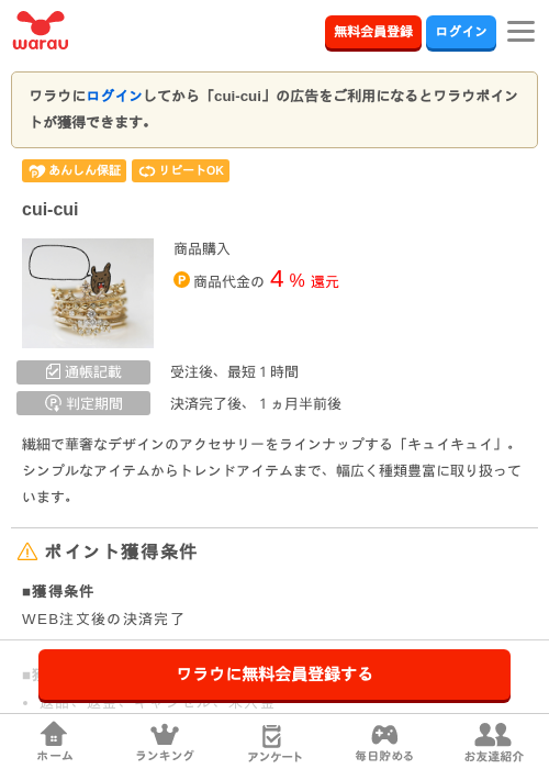 cui-cuiの掲載記録画像（ワラウ・2026年3月25日）