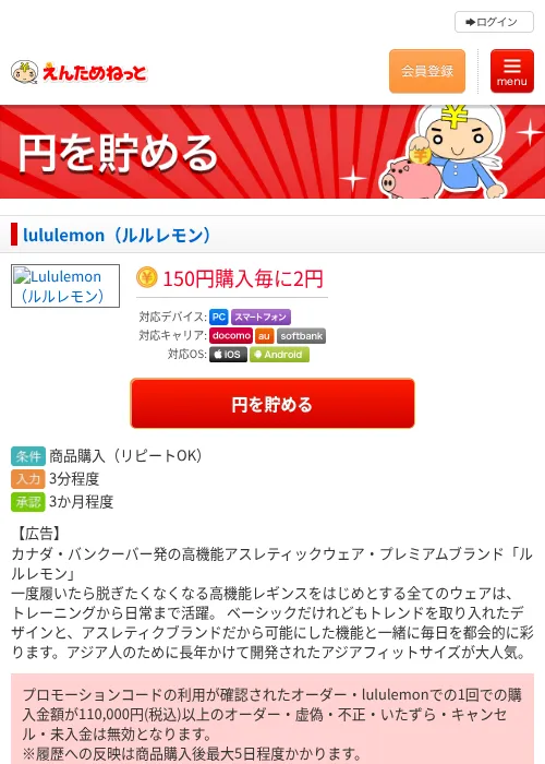 lululemon（ルルレモン）の掲載記録画像（えんためねっと・2026年6月9日）