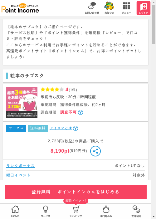 サブスクの過去最高画像（ポイントインカム・2026年3月7日）